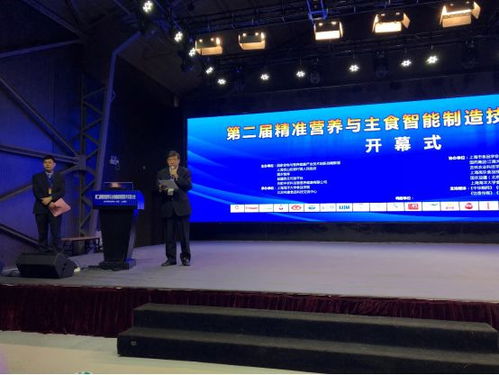 第二屆精準營養與主食智能制造技術交流大會 聚焦產業融合，共謀創新發展
